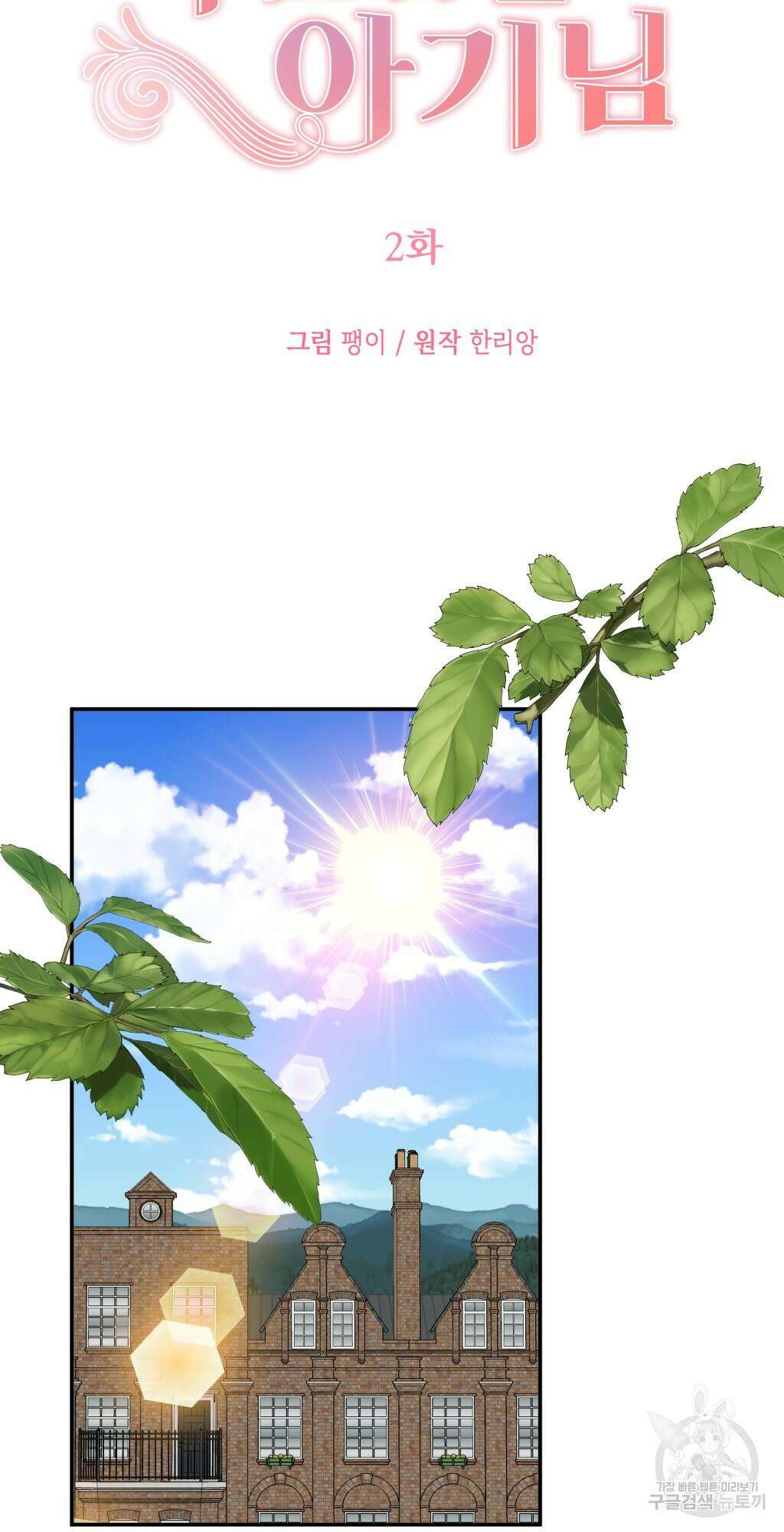 바람잡는 아기님 2화 7