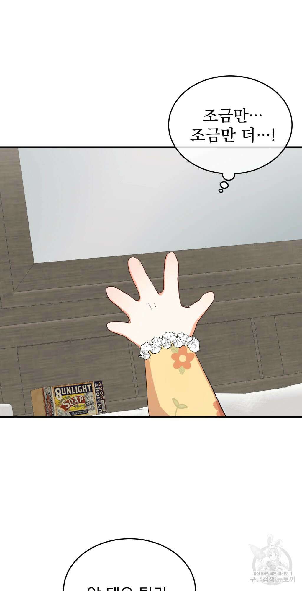 바람잡는 아기님 2화 10
