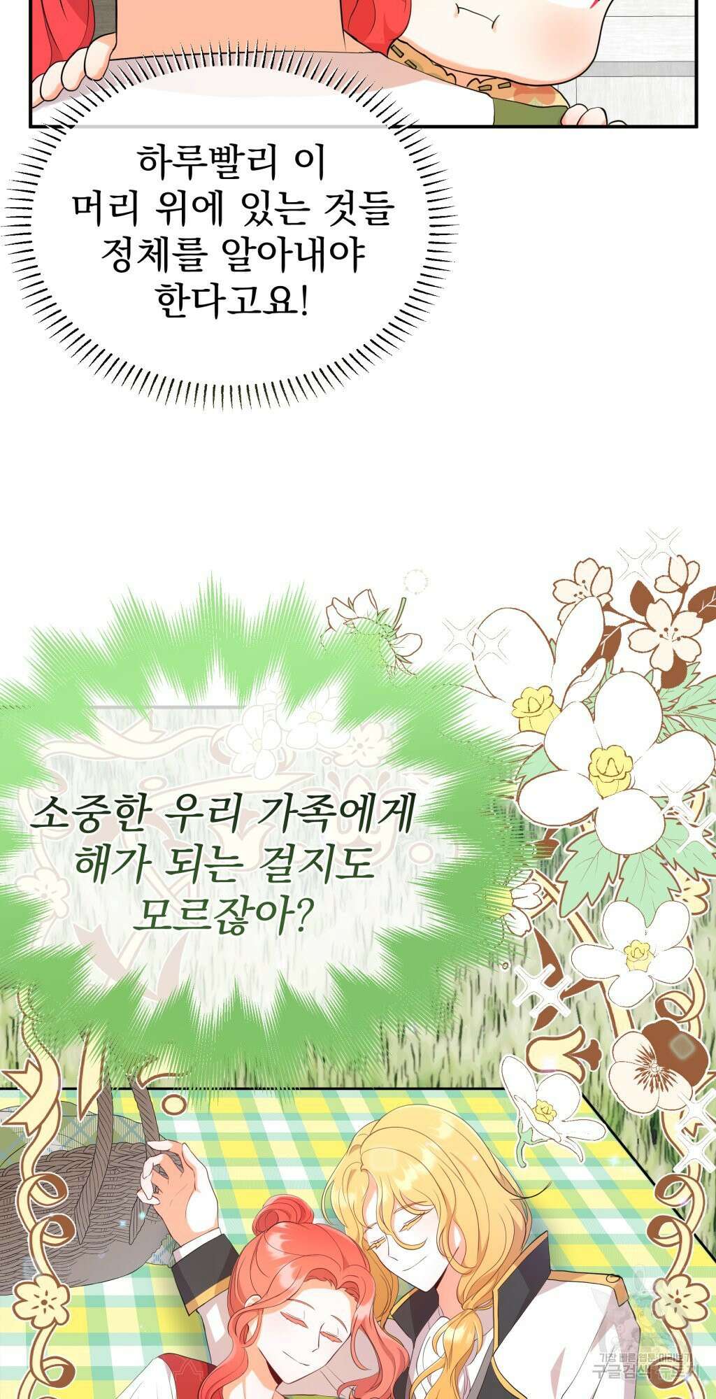 바람잡는 아기님 2화 14