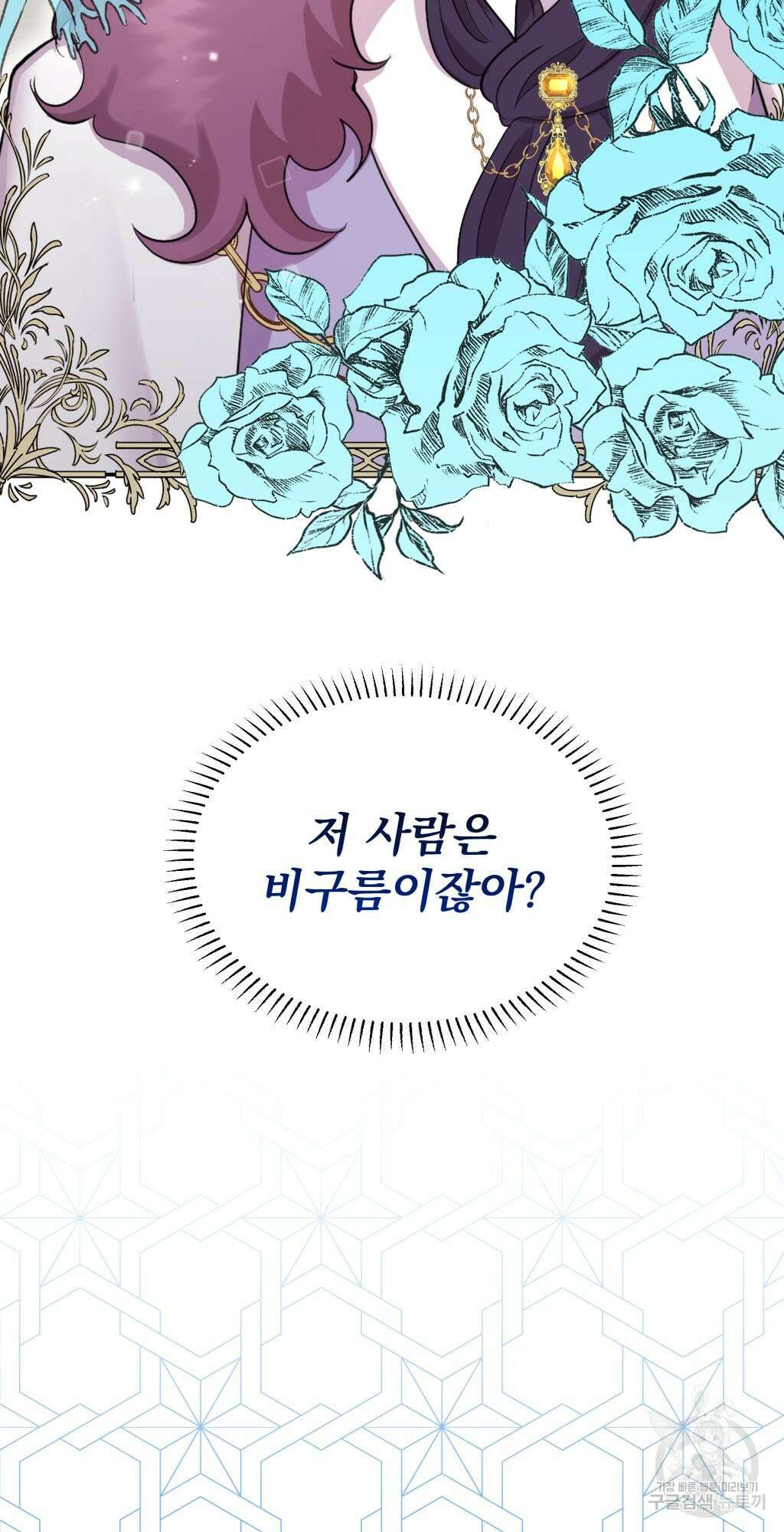 바람잡는 아기님 2화 21