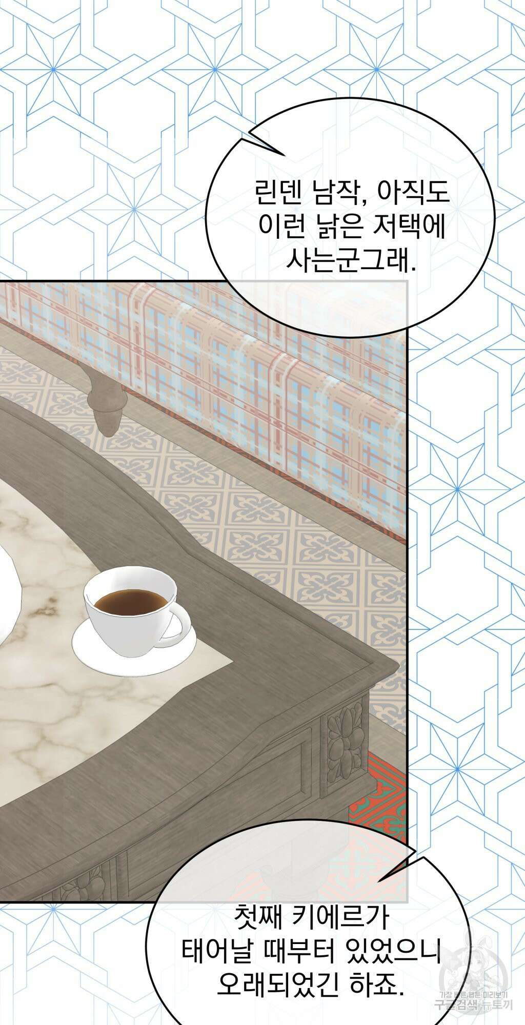 바람잡는 아기님 2화 22