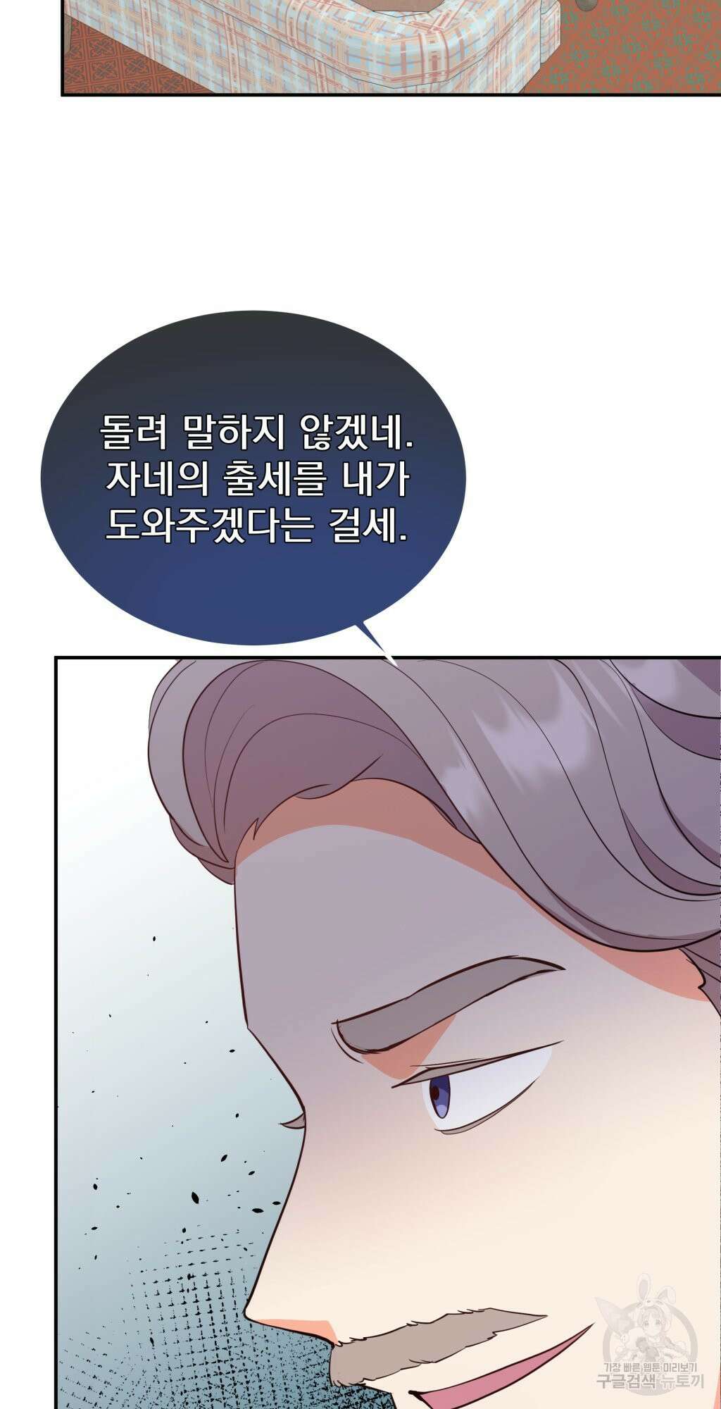 바람잡는 아기님 2화 25