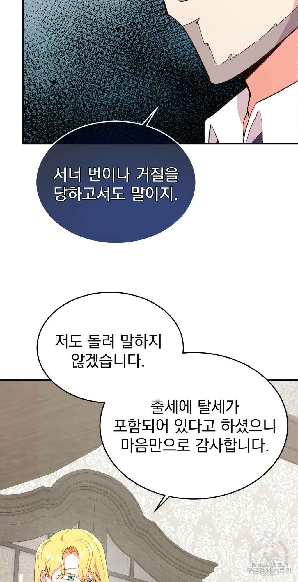 바람잡는 아기님 2화 26