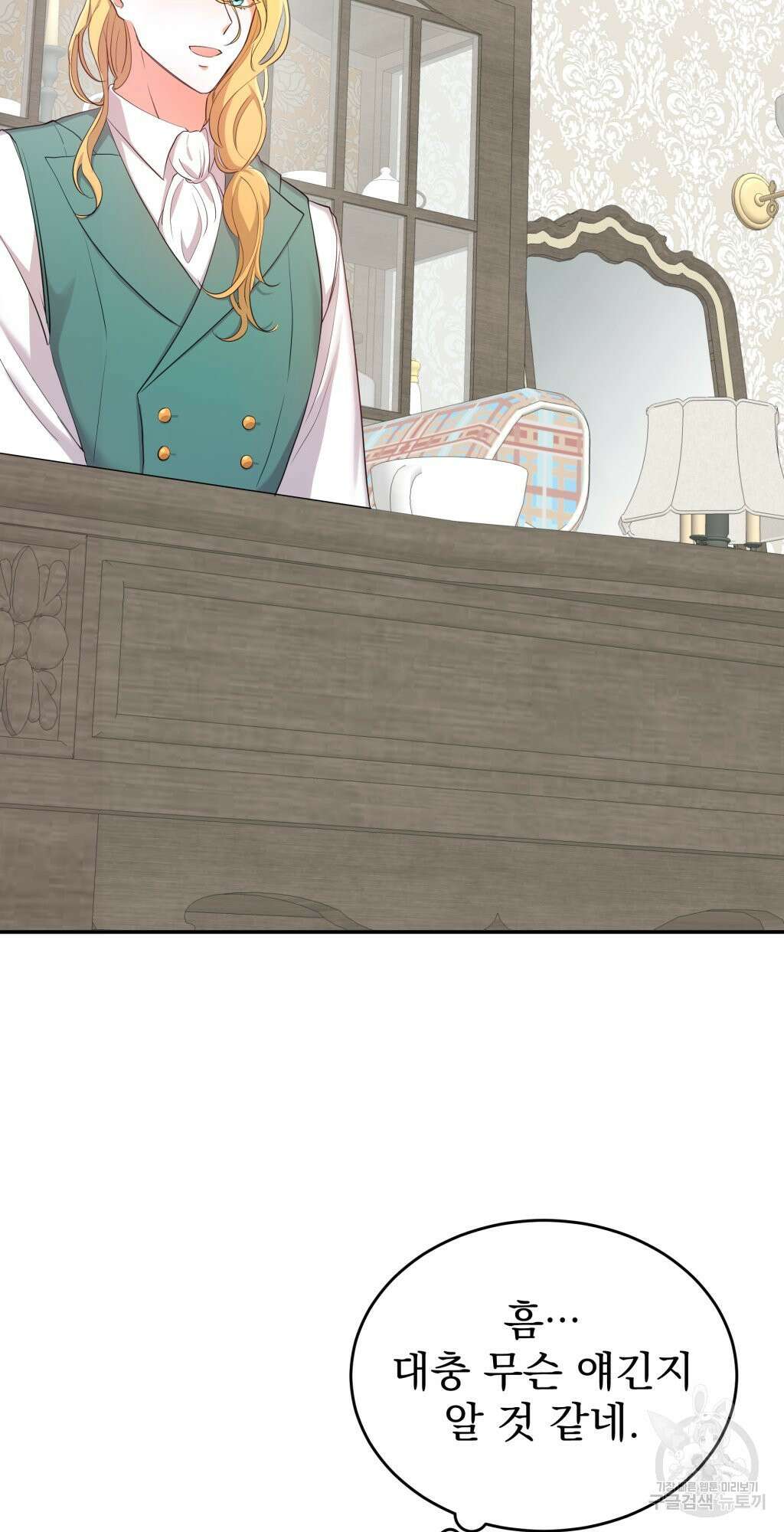 바람잡는 아기님 2화 27