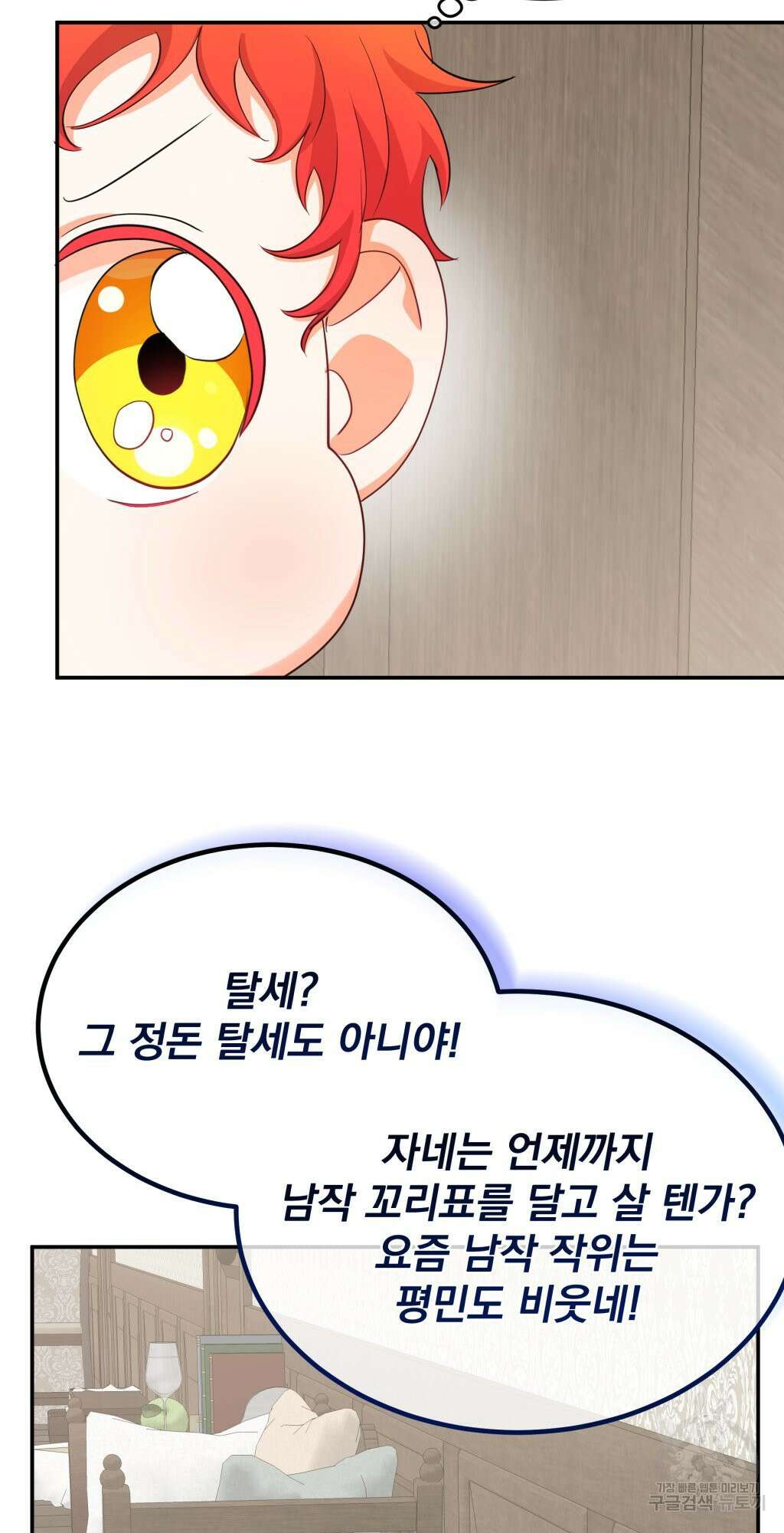 바람잡는 아기님 2화 28