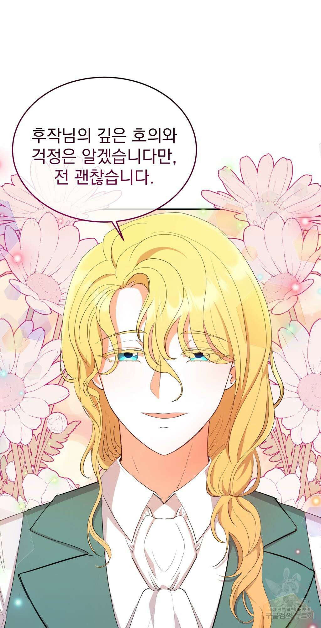 바람잡는 아기님 2화 31
