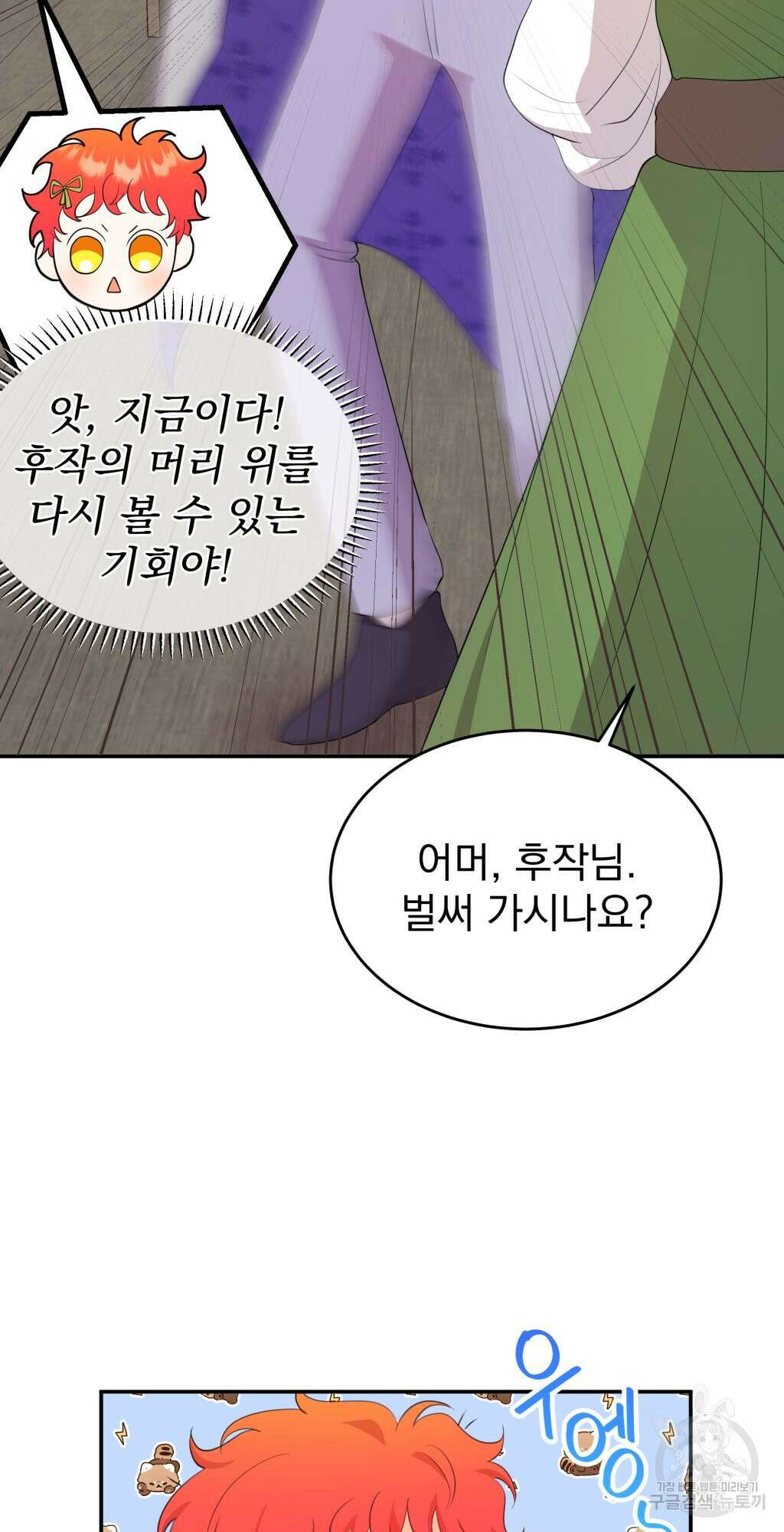 바람잡는 아기님 2화 34