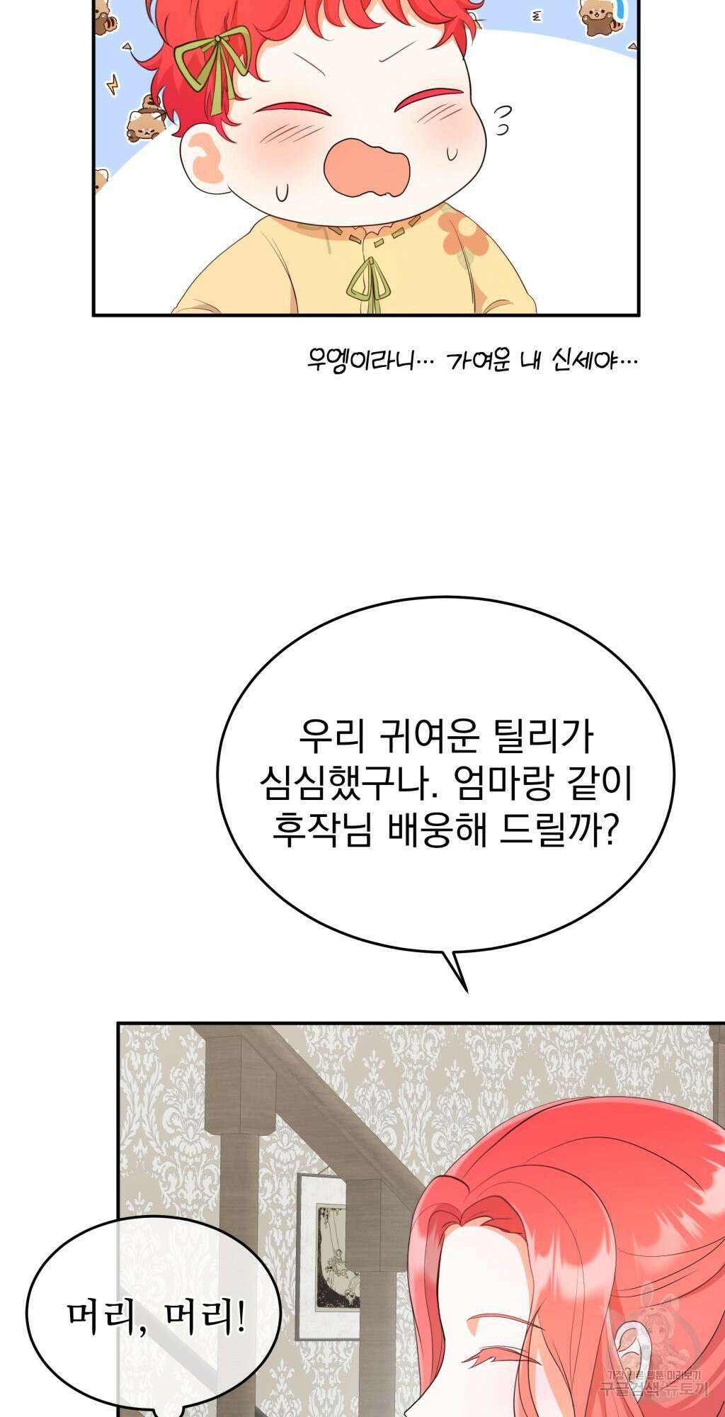 바람잡는 아기님 2화 35