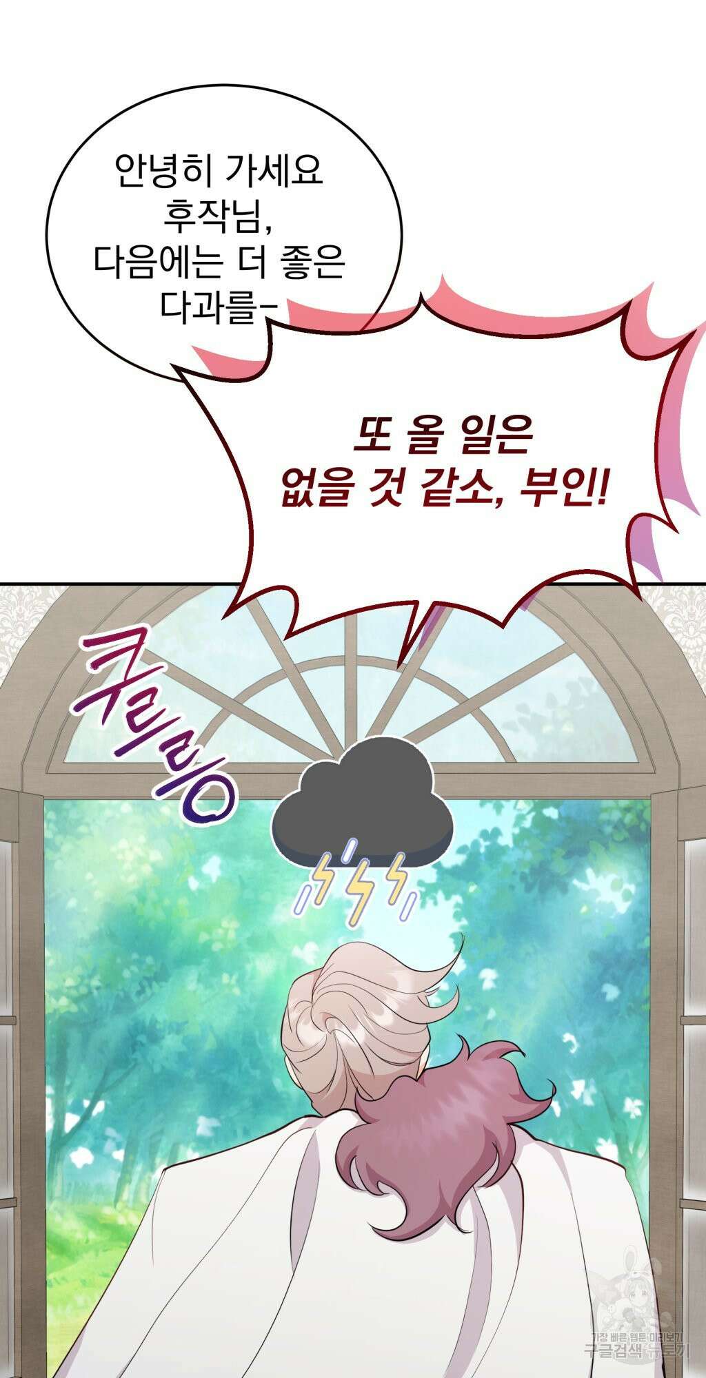 바람잡는 아기님 2화 37