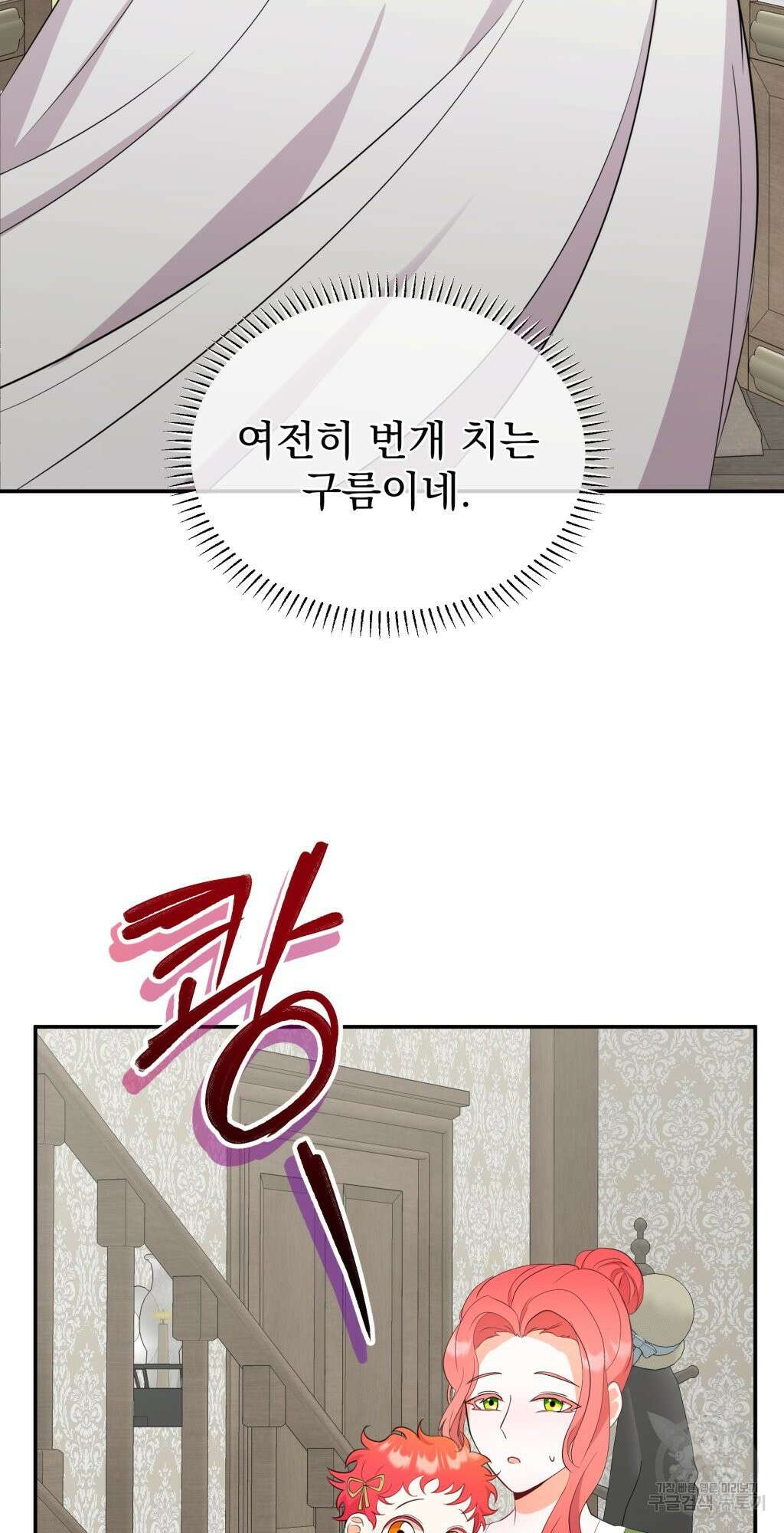 바람잡는 아기님 2화 38