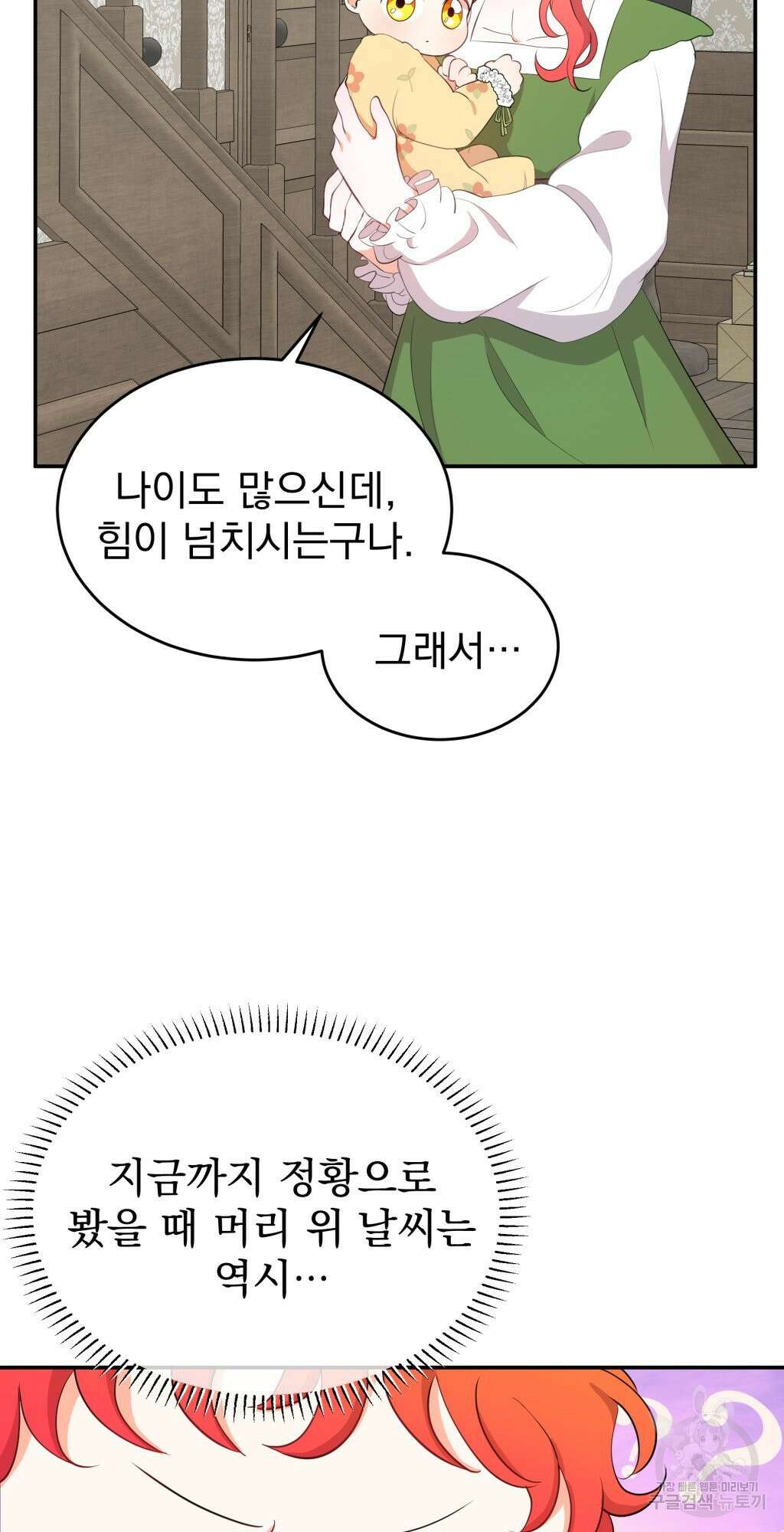 바람잡는 아기님 2화 39