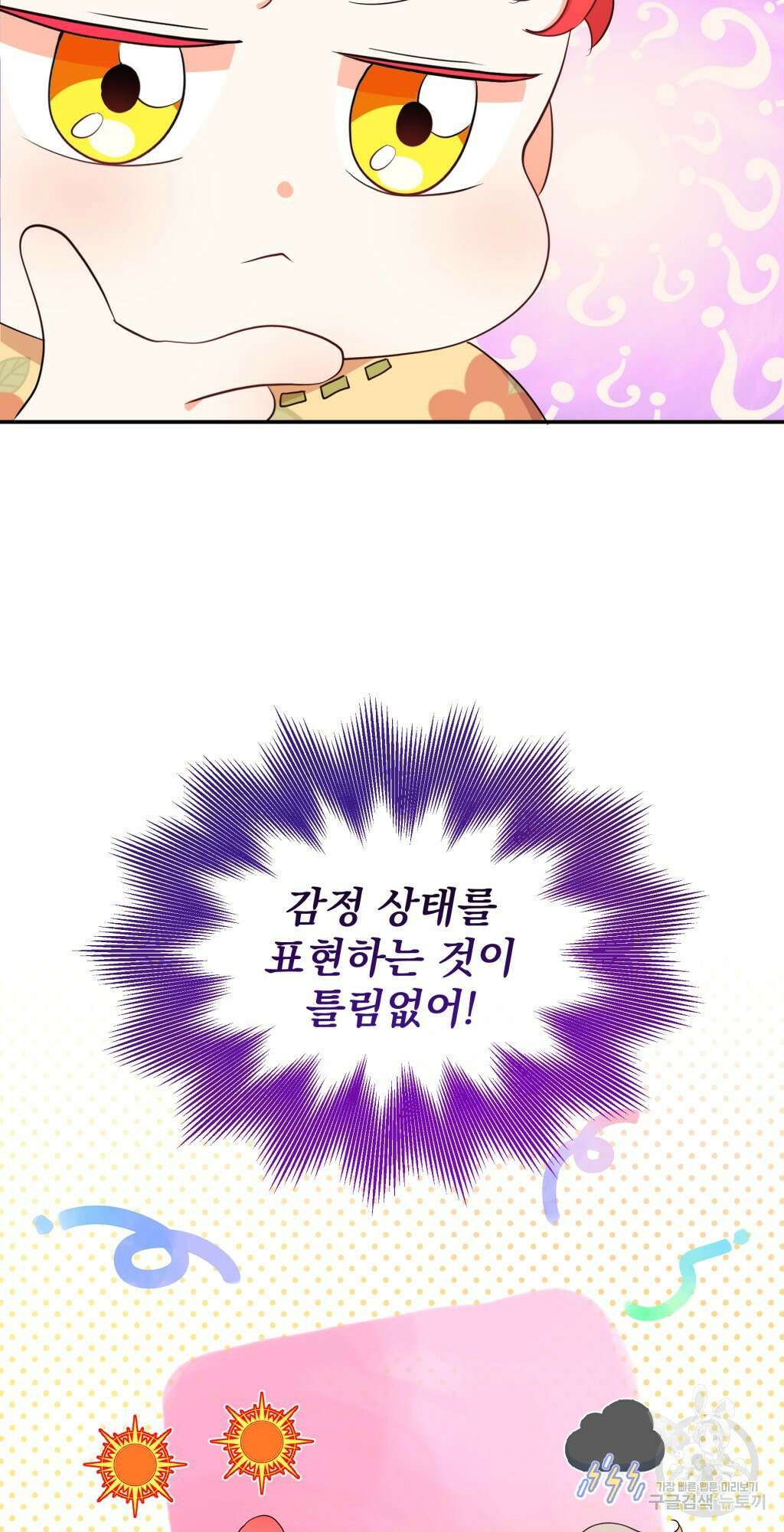 바람잡는 아기님 2화 40