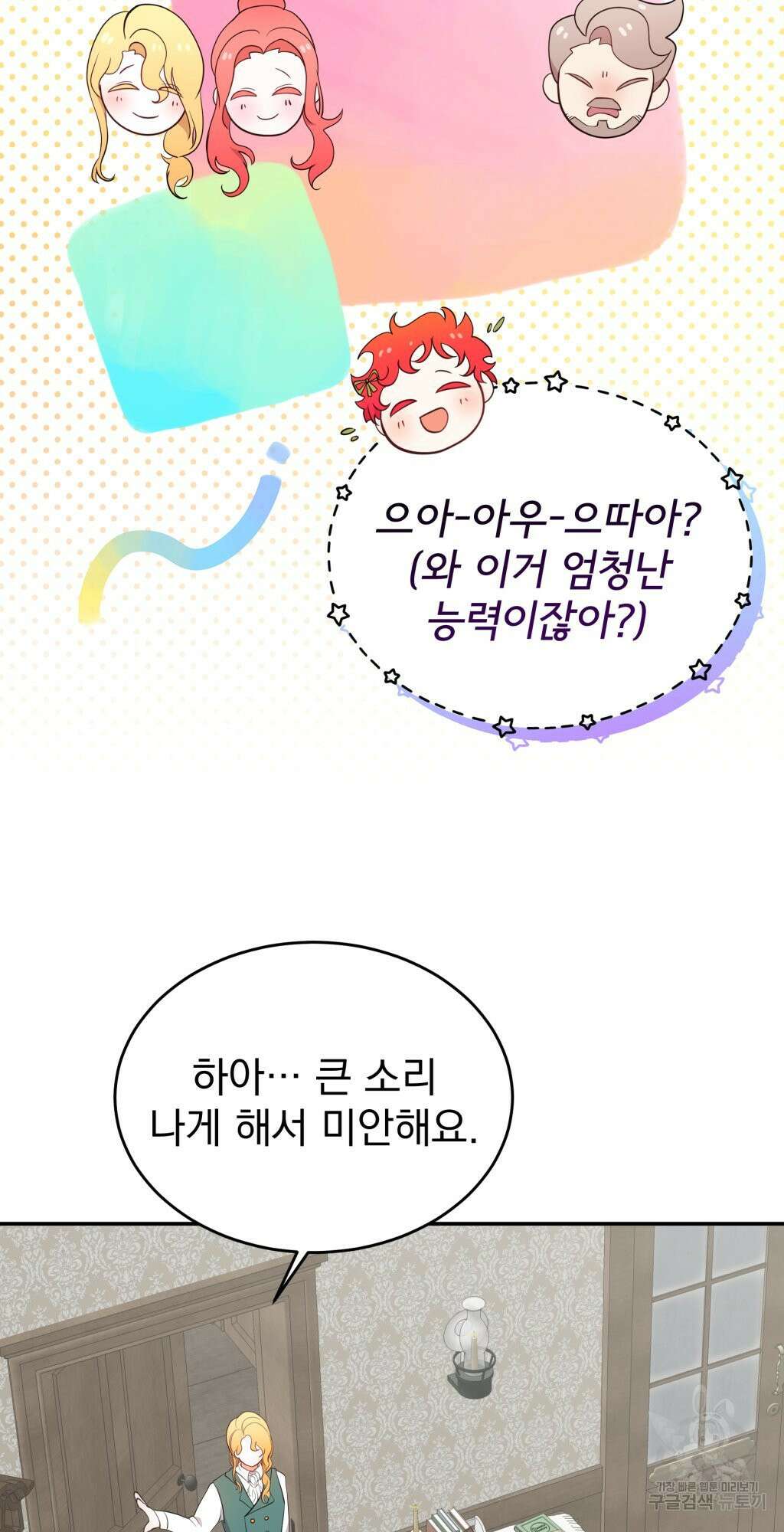 바람잡는 아기님 2화 41