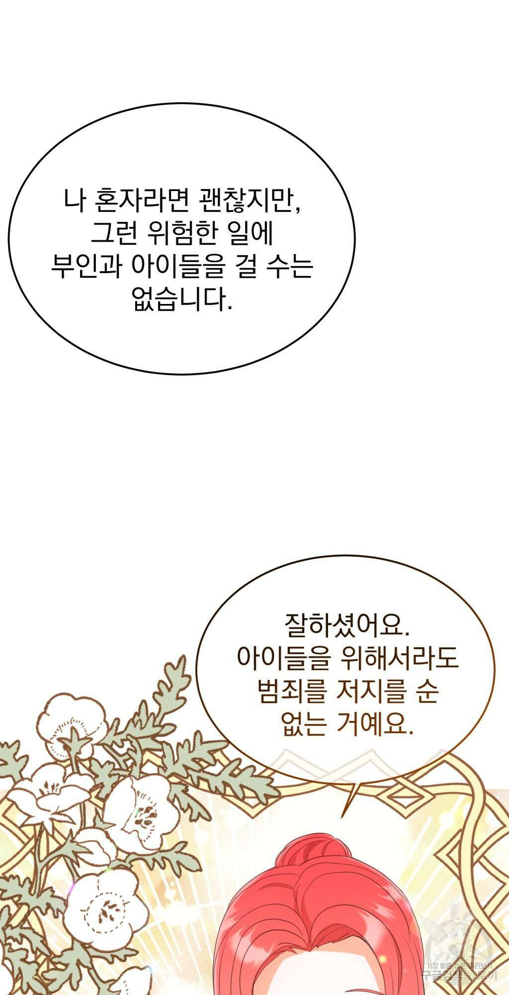 바람잡는 아기님 2화 44