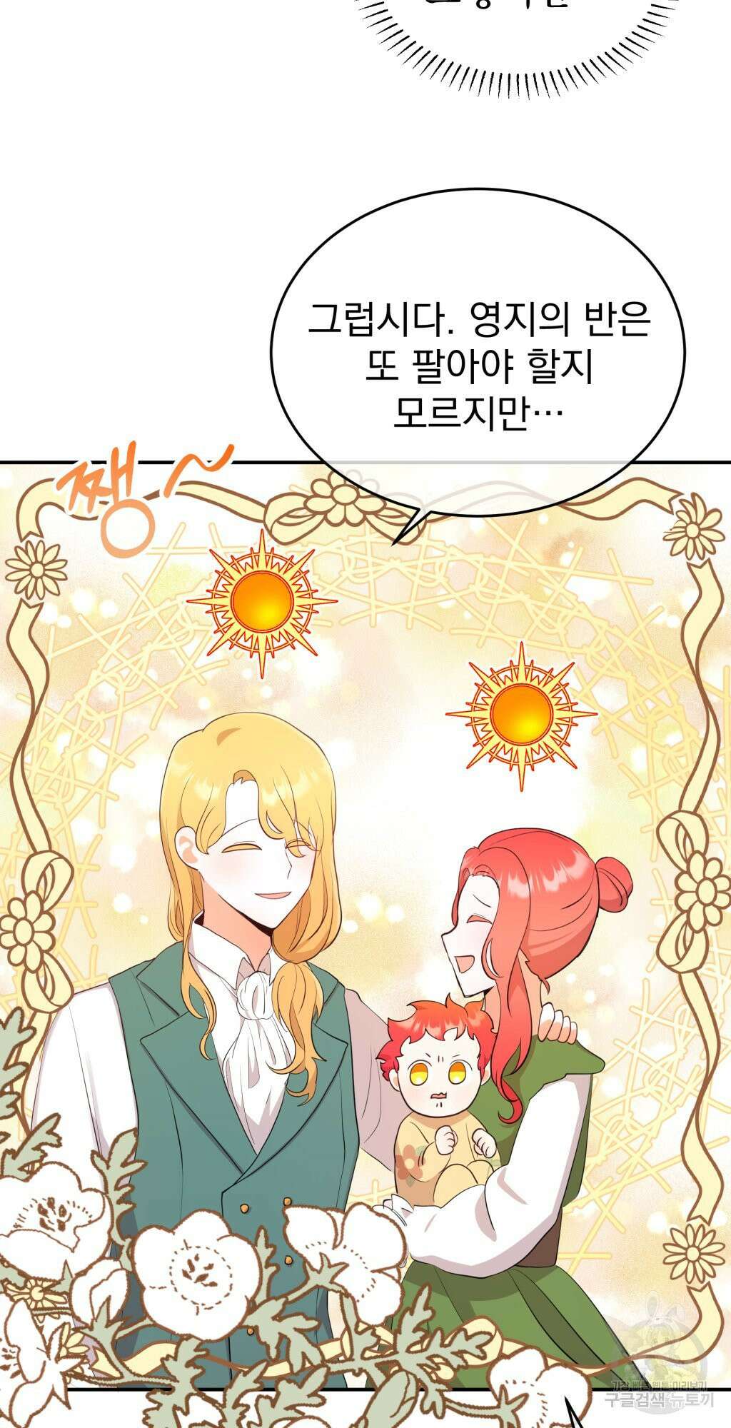 바람잡는 아기님 2화 46