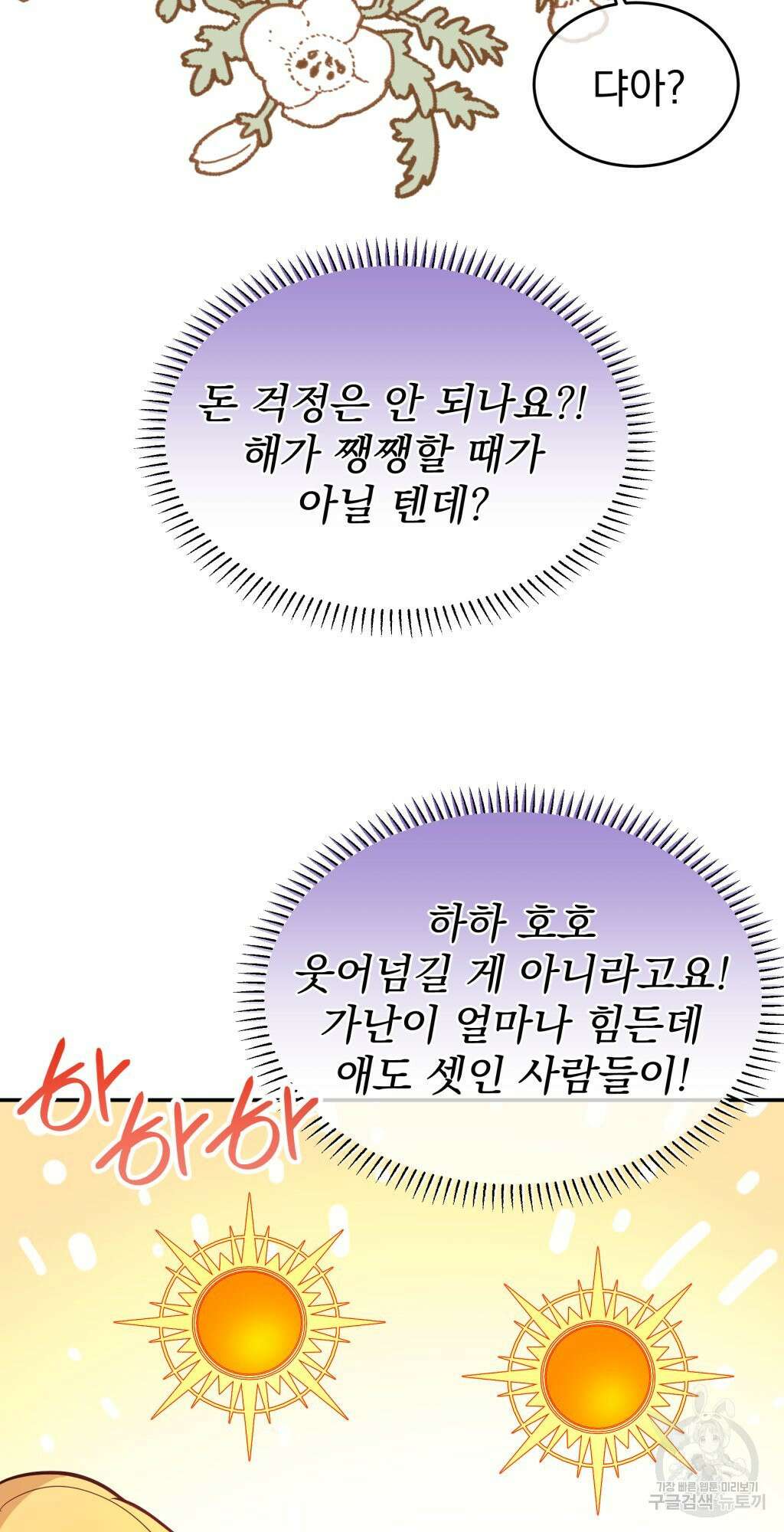 바람잡는 아기님 2화 47