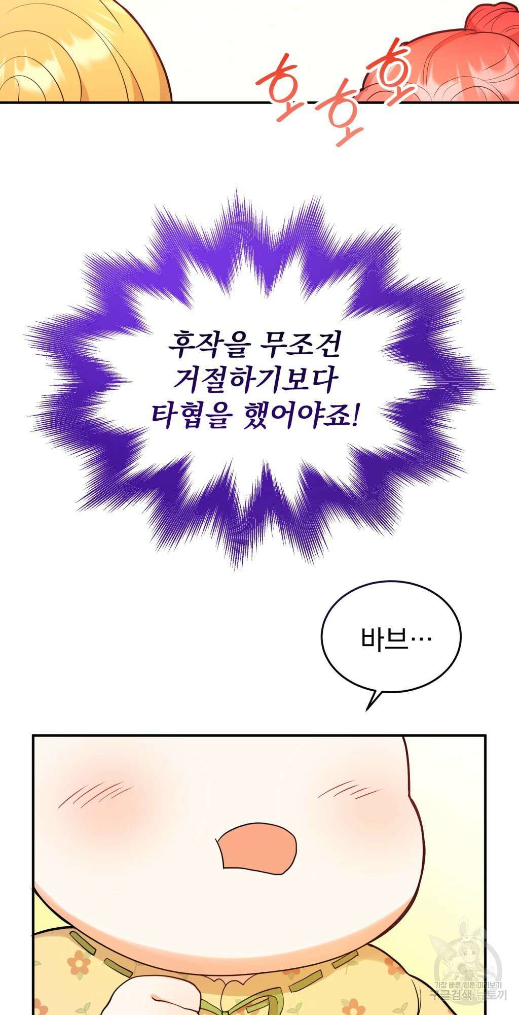 바람잡는 아기님 2화 48