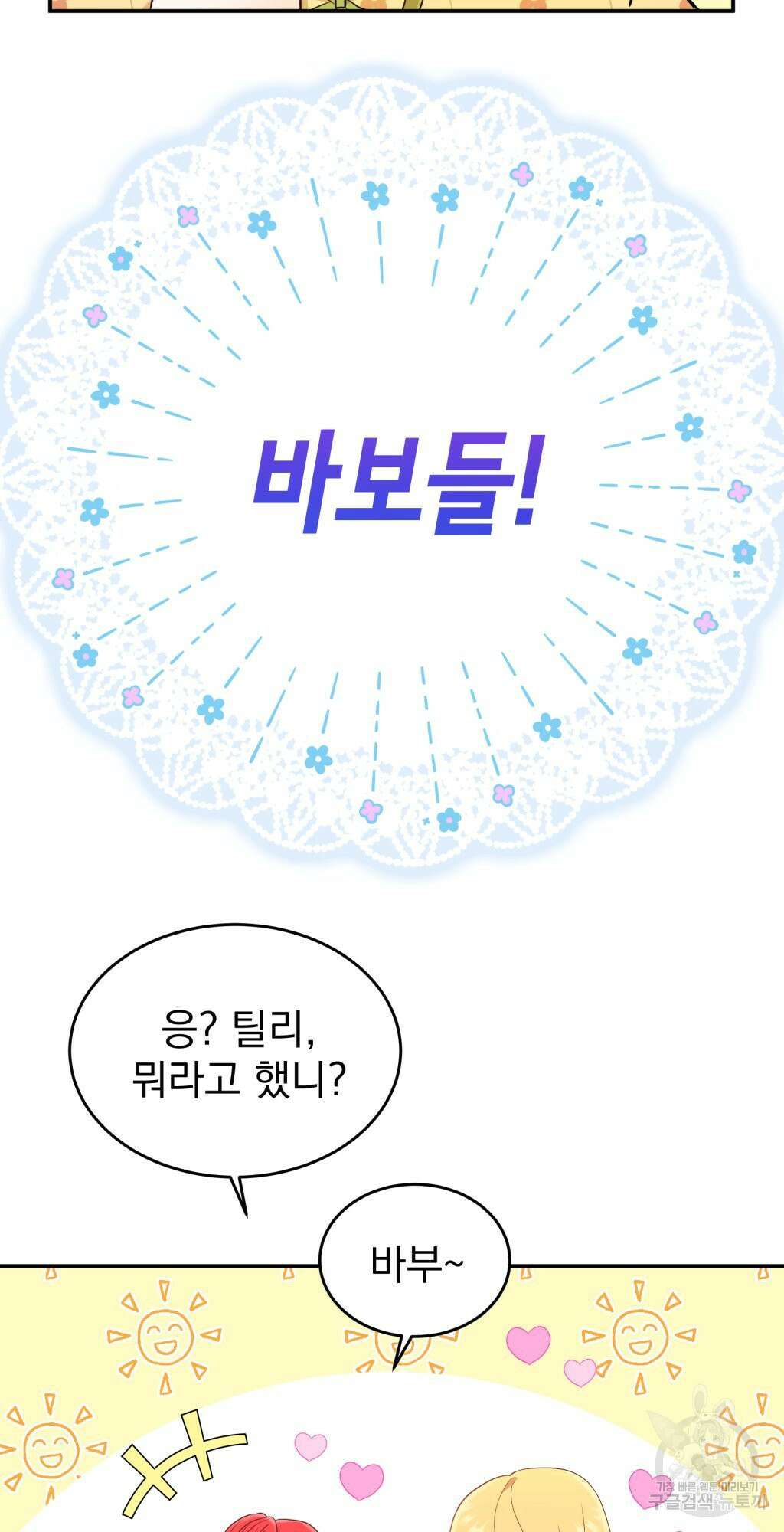 바람잡는 아기님 2화 49
