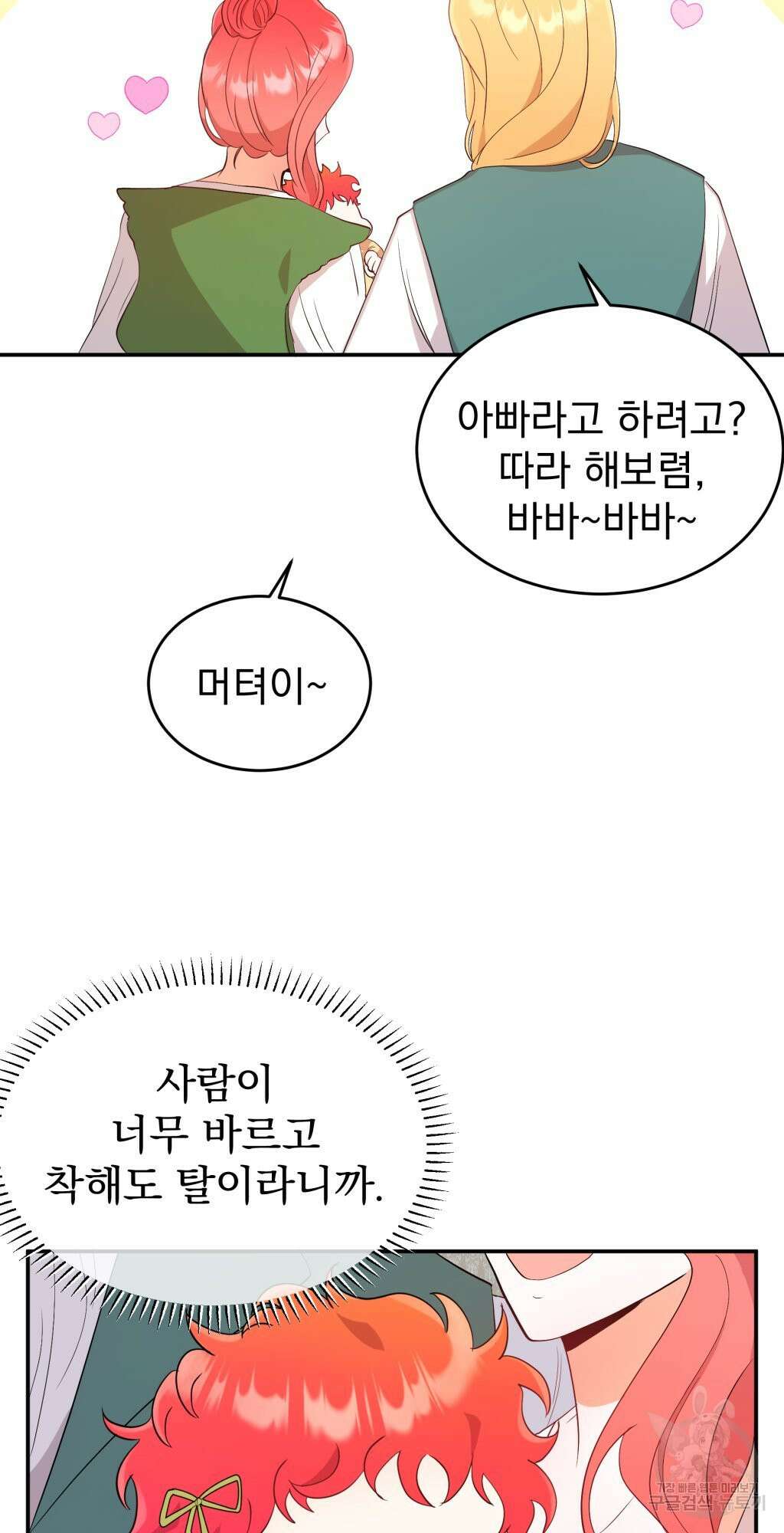 바람잡는 아기님 2화 50