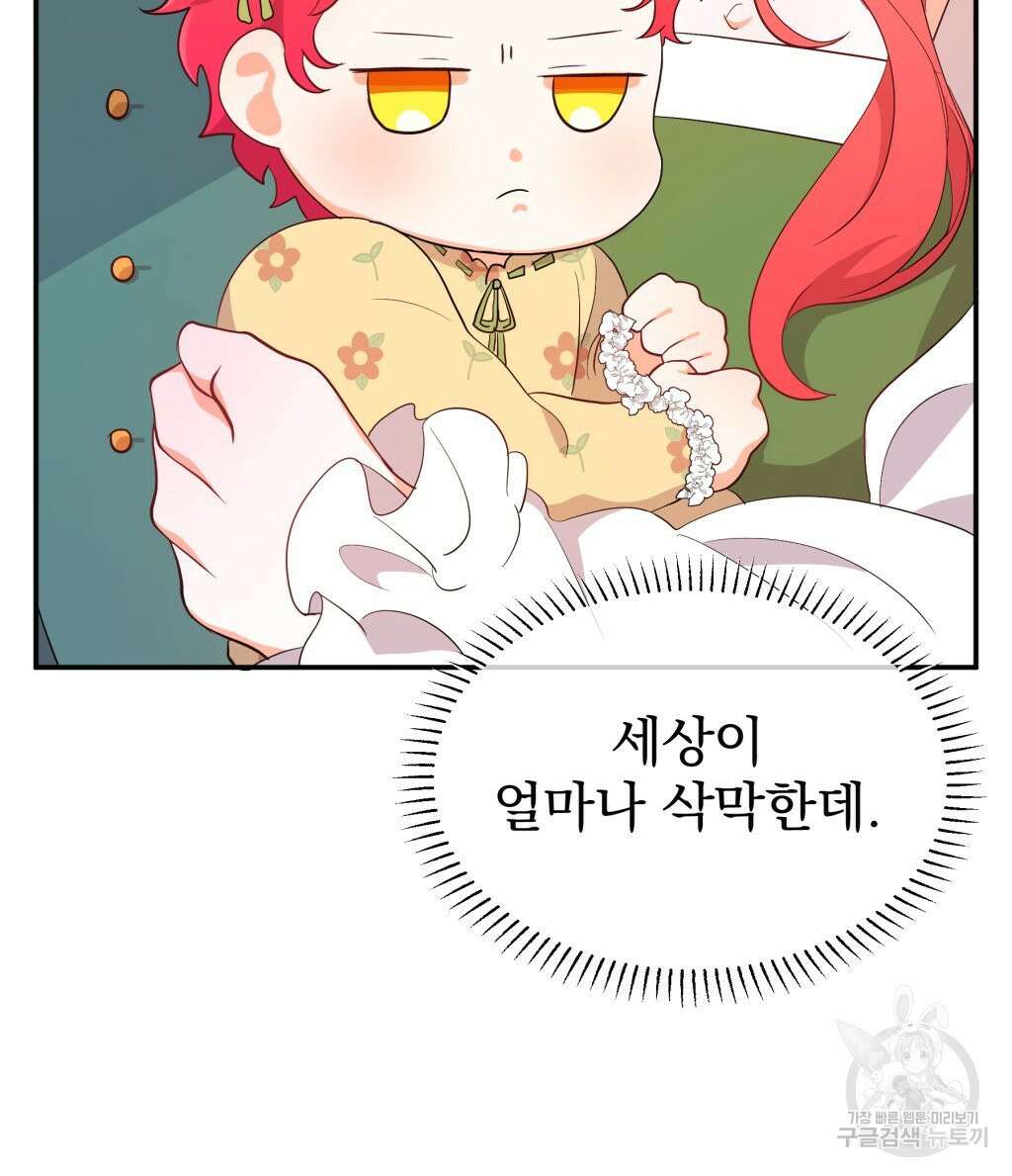 바람잡는 아기님 2화 51