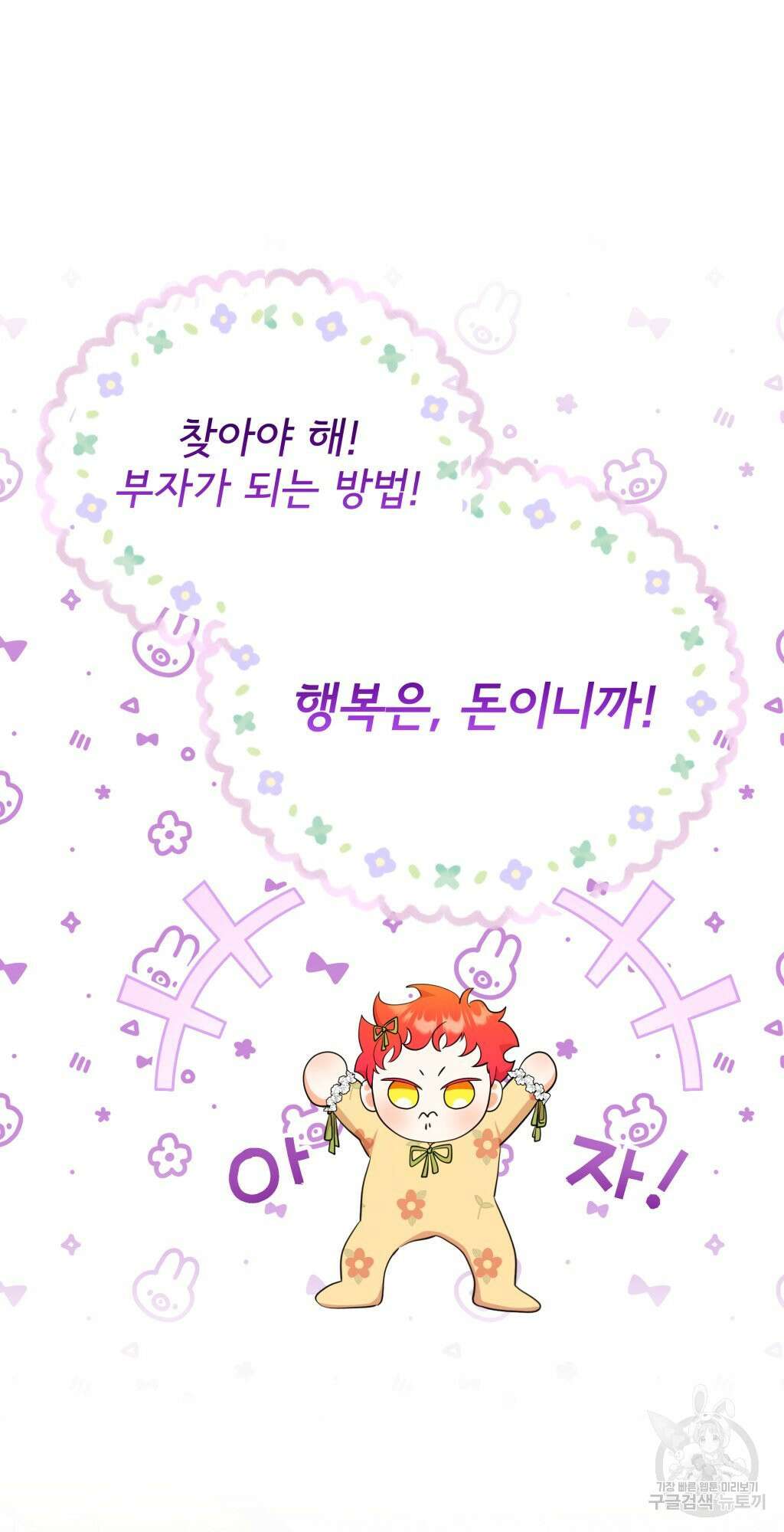 바람잡는 아기님 2화 53
