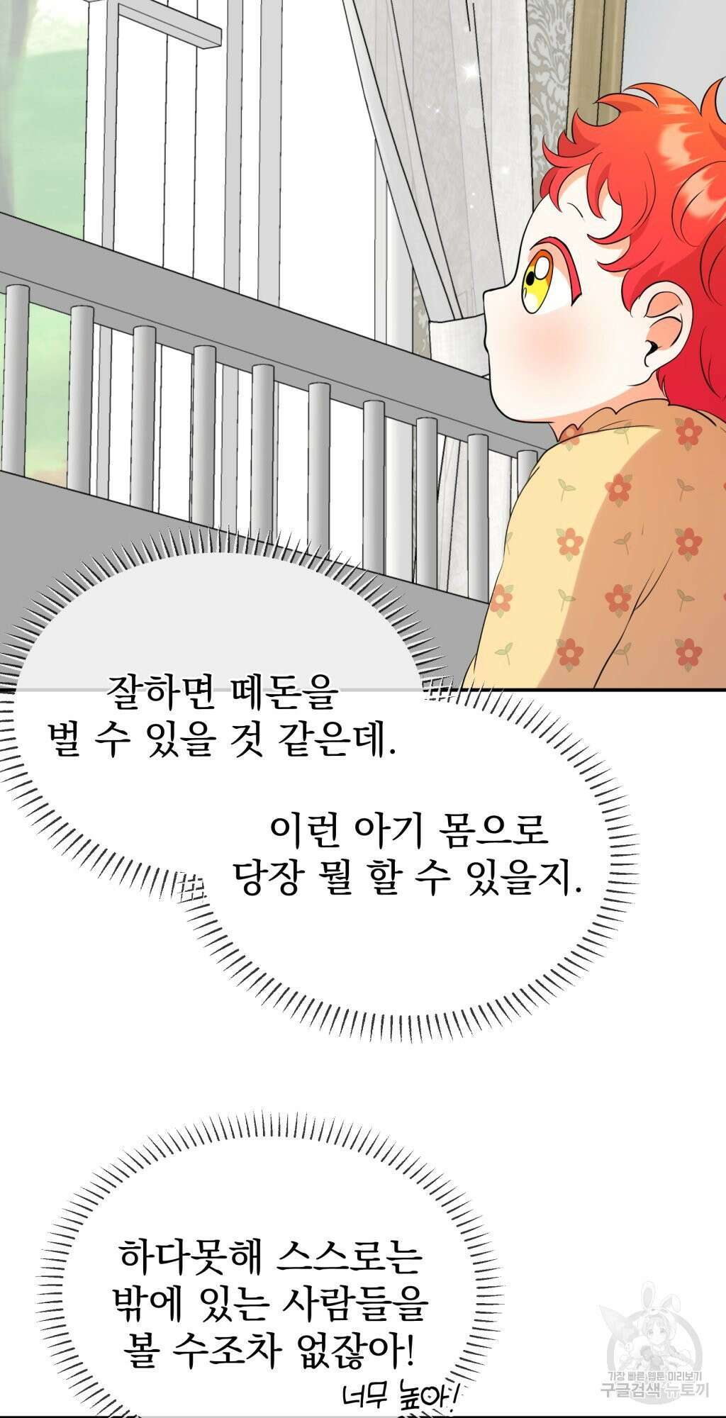 바람잡는 아기님 2화 55