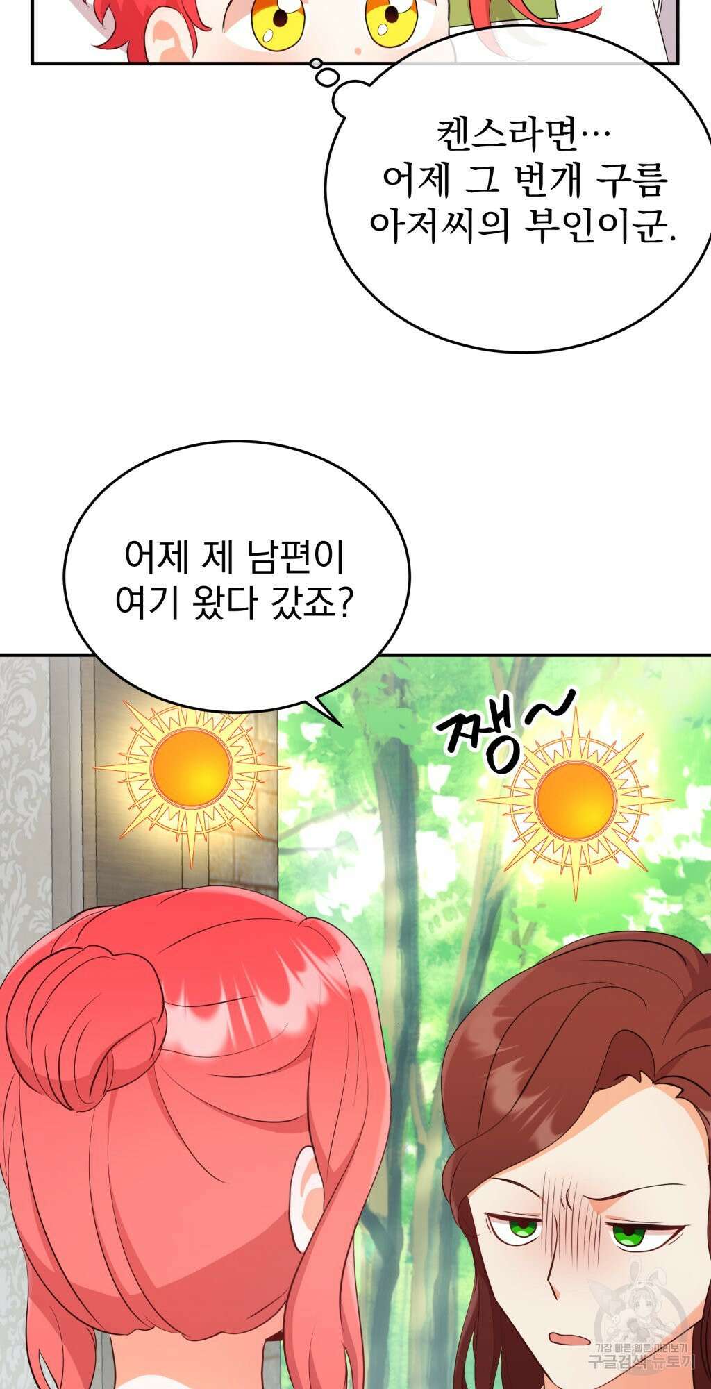 바람잡는 아기님 2화 64