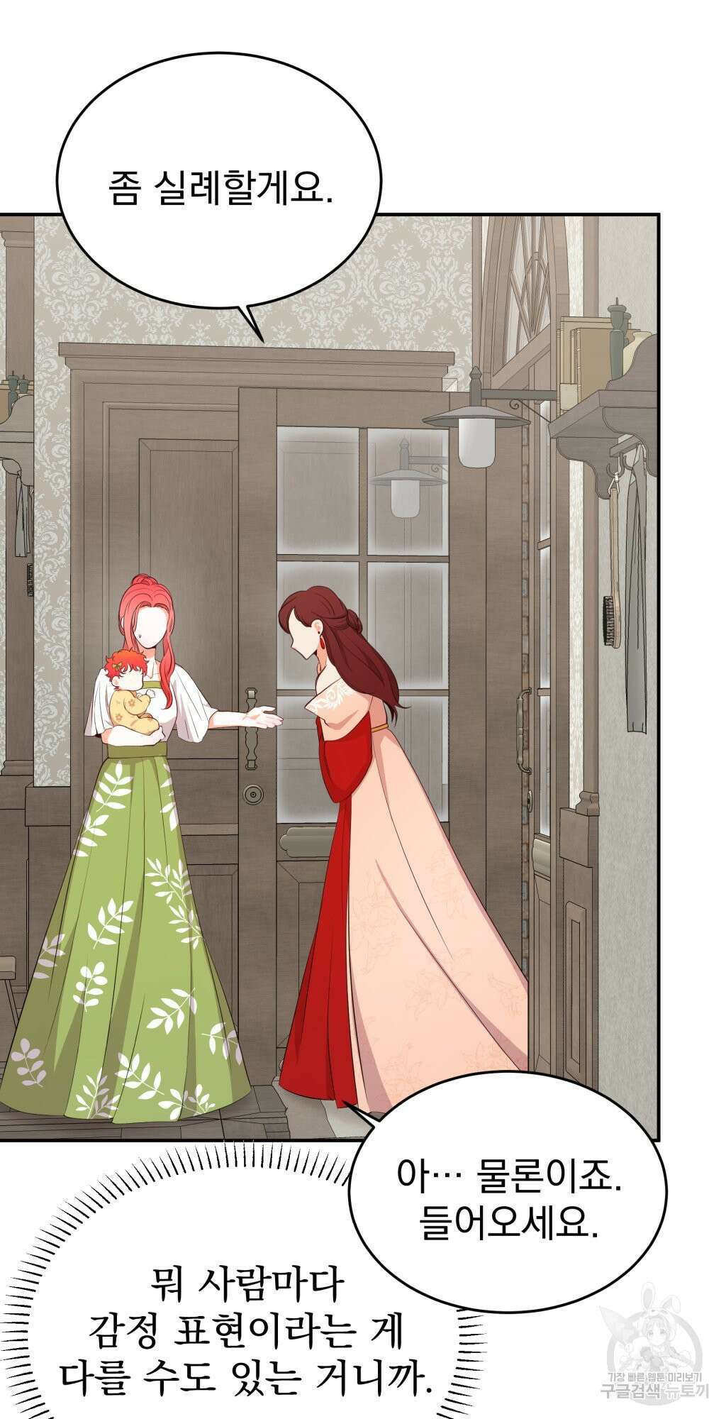 바람잡는 아기님 2화 66
