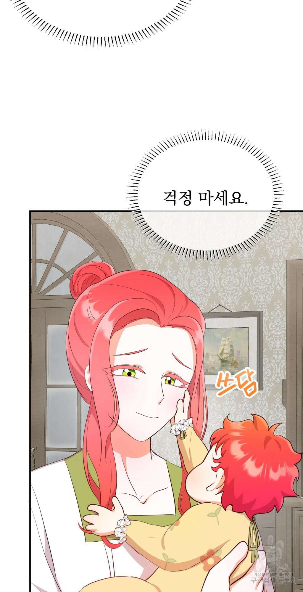 바람잡는 아기님 2화 67