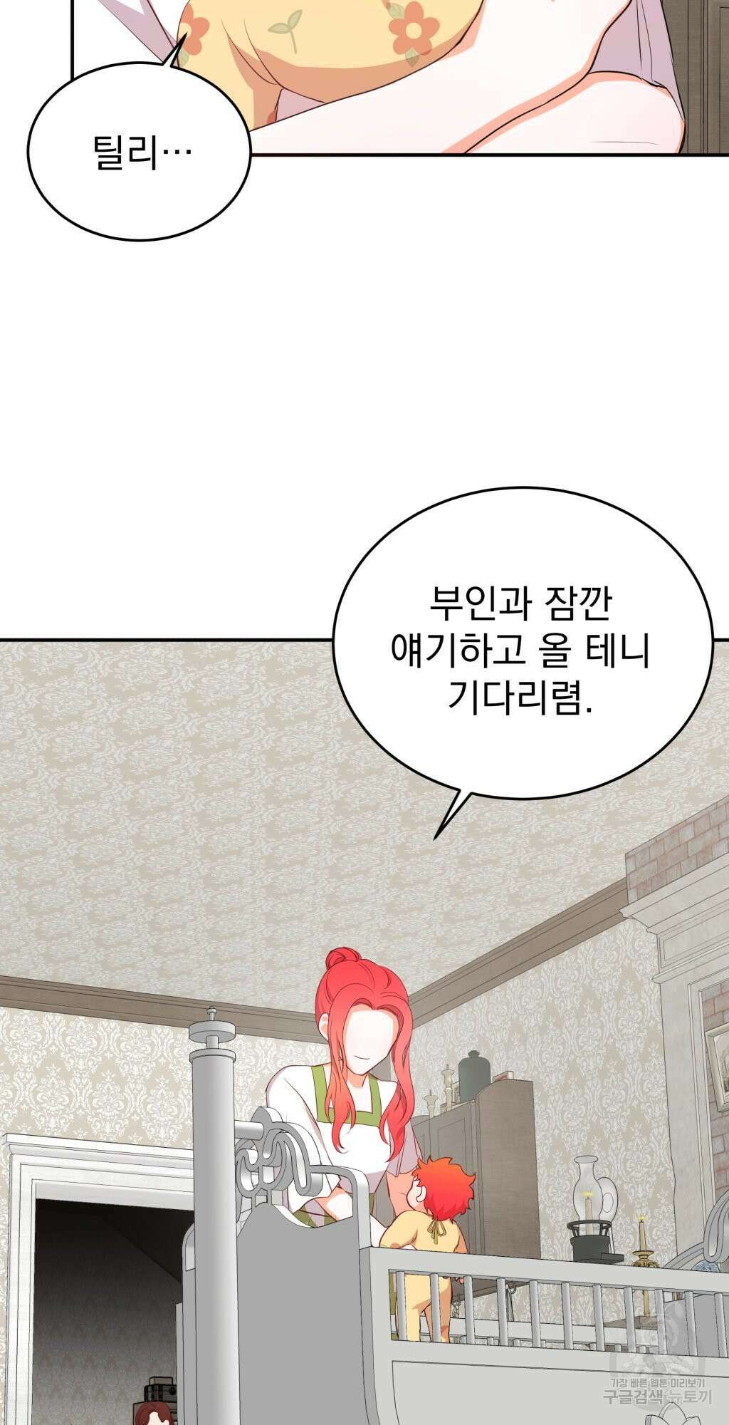 바람잡는 아기님 2화 68