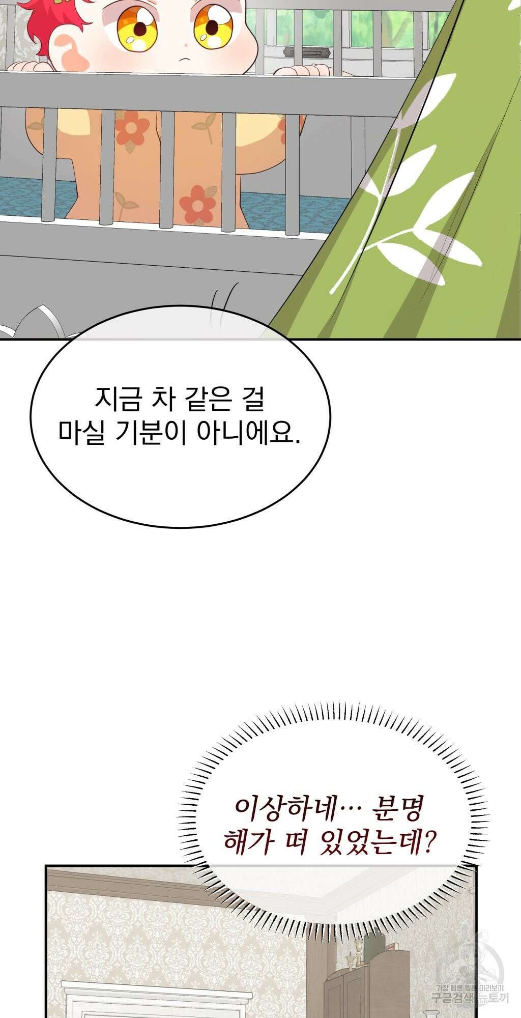 바람잡는 아기님 2화 70
