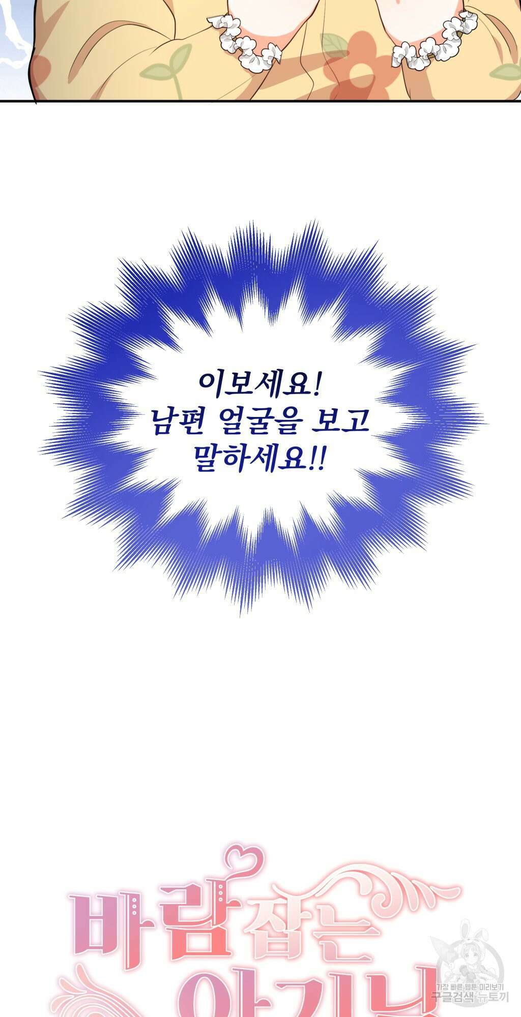 바람잡는 아기님 2화 76