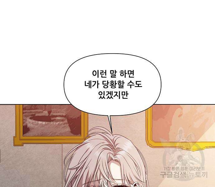 꿈에서 자유로 24화 3