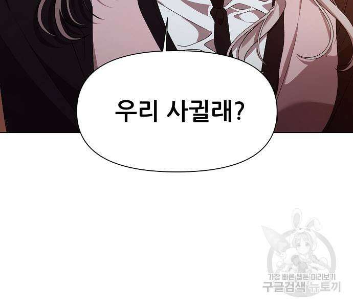 꿈에서 자유로 24화 9