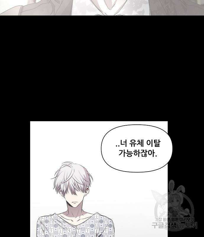 꿈에서 자유로 24화 46