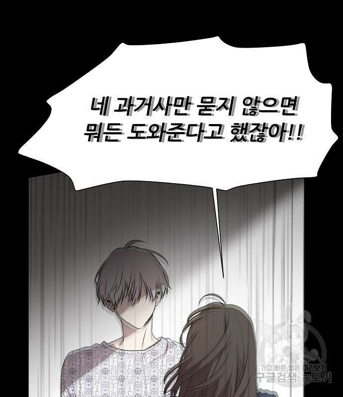 꿈에서 자유로 24화 52
