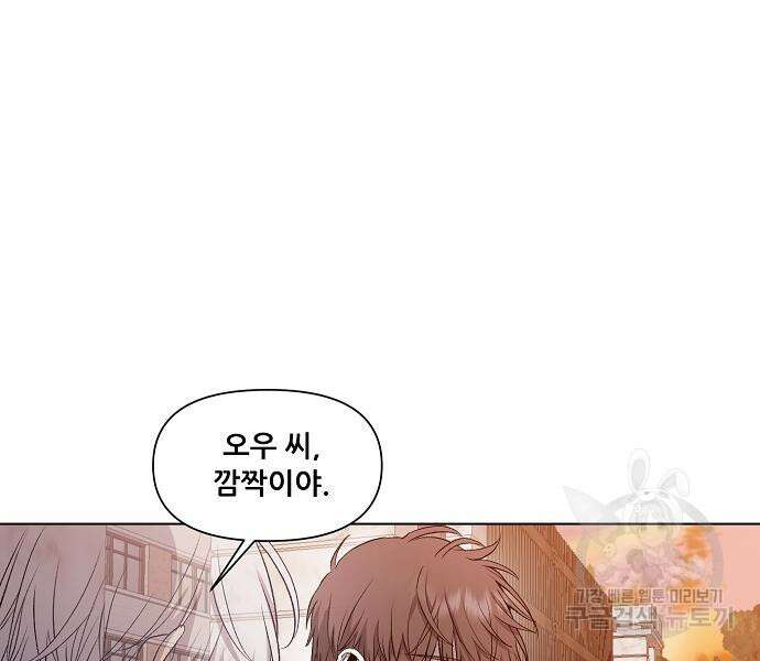 꿈에서 자유로 24화 68