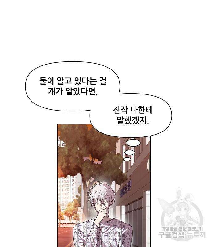 꿈에서 자유로 24화 85