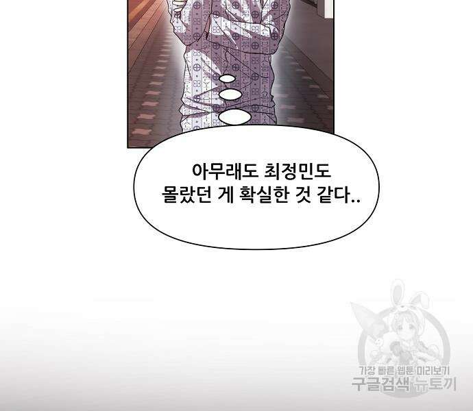 꿈에서 자유로 24화 86