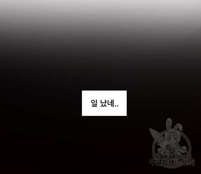 꿈에서 자유로 24화 87