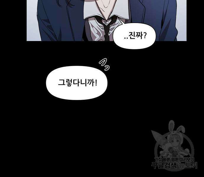 꿈에서 자유로 24화 101