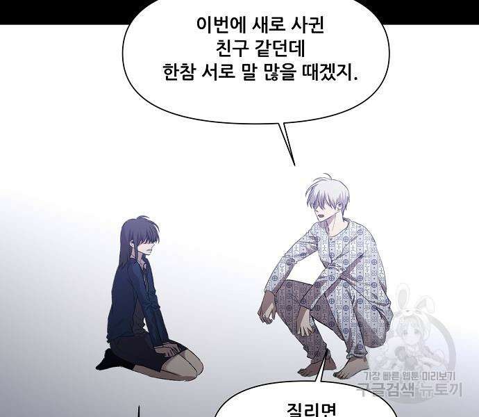 꿈에서 자유로 24화 107