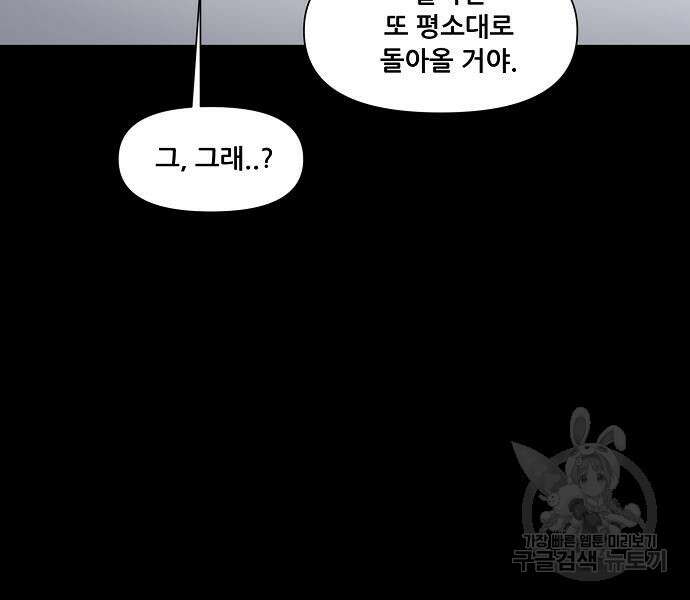 꿈에서 자유로 24화 108