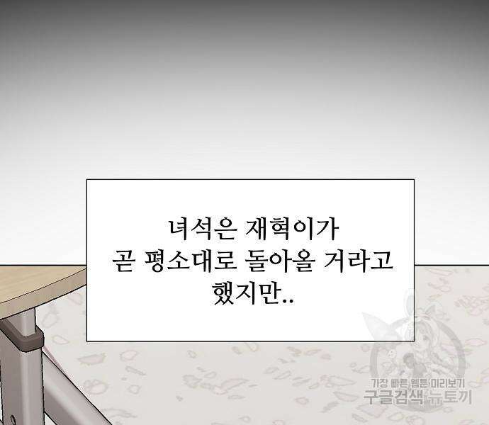 꿈에서 자유로 24화 111