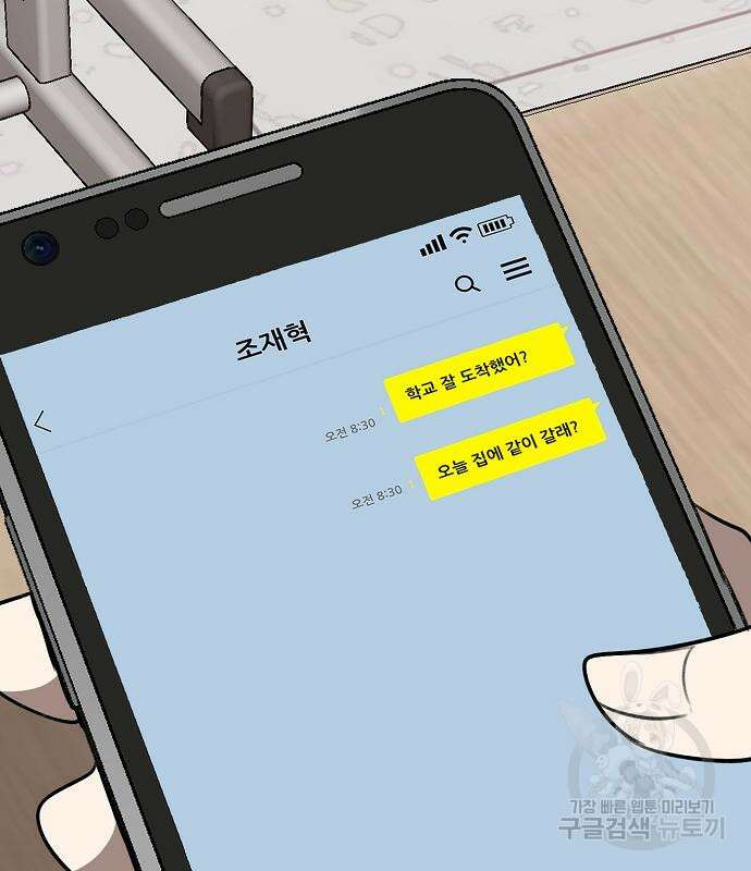 꿈에서 자유로 24화 112