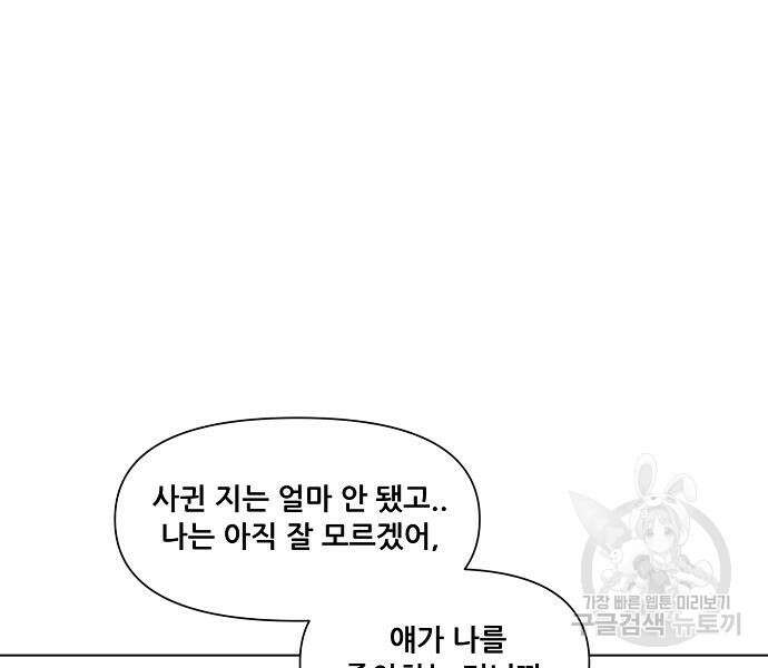 꿈에서 자유로 24화 120