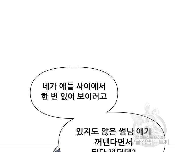 꿈에서 자유로 24화 135