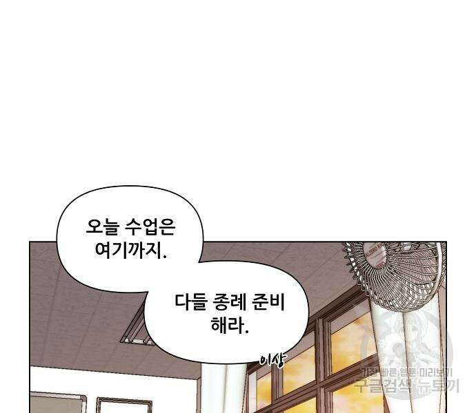 꿈에서 자유로 24화 138