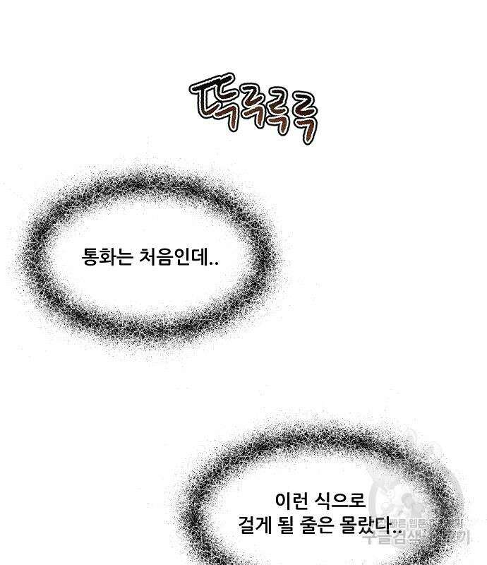 꿈에서 자유로 24화 145