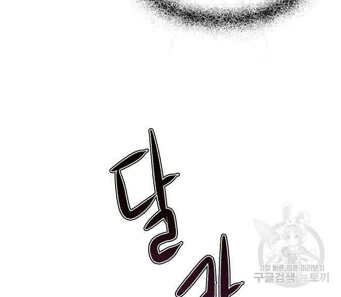 꿈에서 자유로 24화 146